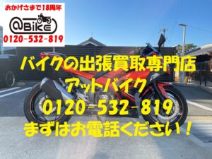 バイク買取、バイク廃車はアットバイク